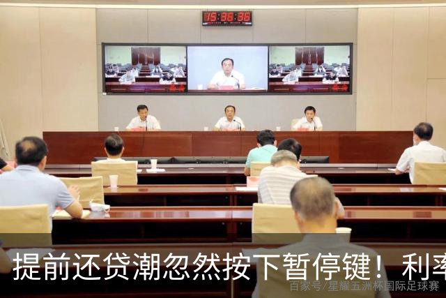 提前还贷潮忽然按下暂停键！利率降到2.7%，中产为什么不还了？