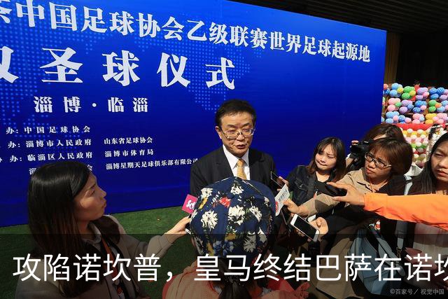 攻陷诺坎普，皇马终结巴萨在诺坎普出战的西甲19连胜纪录