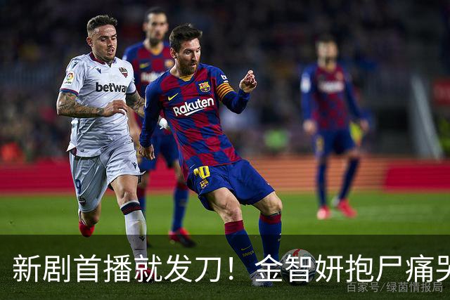 新剧首播就发刀！金智妍抱尸痛哭，16年暗恋成永别