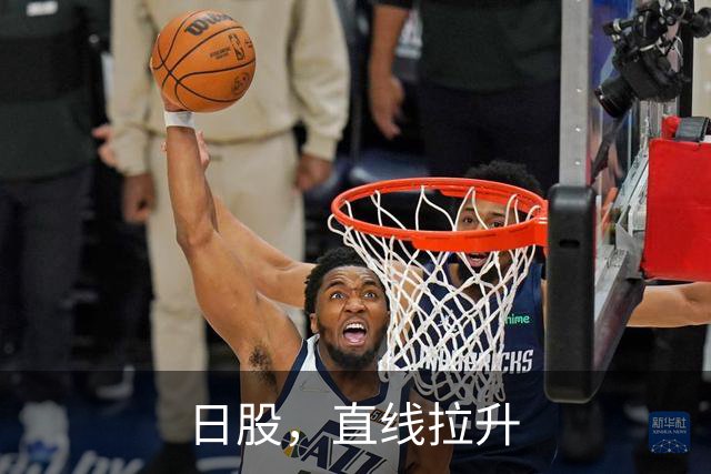 日股，直线拉升