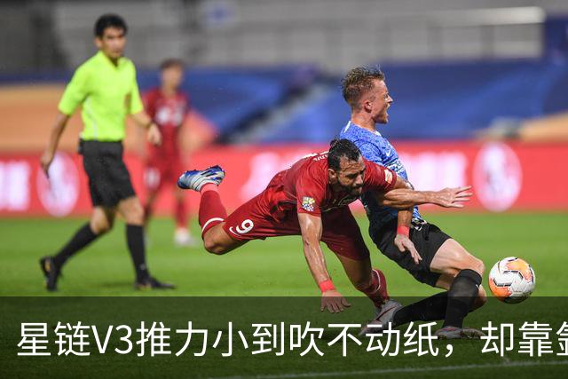 星链V3推力小到吹不动纸，却靠氩气电推把2吨卫星硬扛在350公里轨道