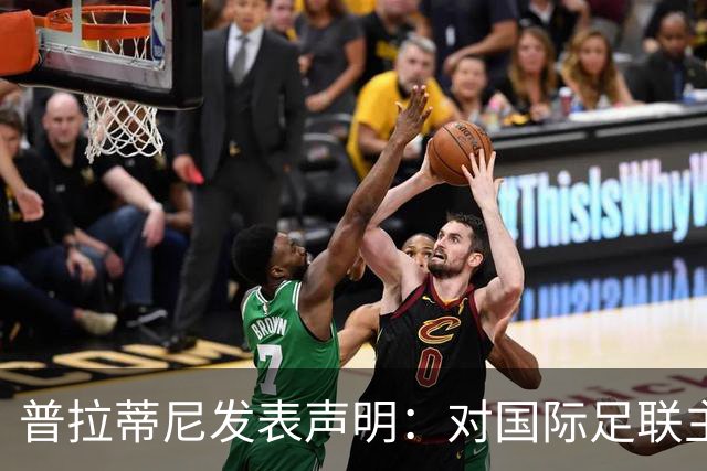 普拉蒂尼发表声明：对国际足联主席提起刑事诉讼