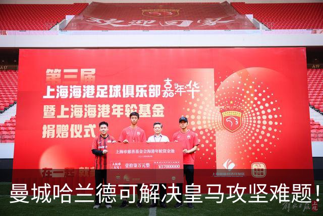 曼城哈兰德可解决皇马攻坚难题！若加盟皇马，穆帅或变阵解决哈兰德、姆巴佩、维尼修斯共存！