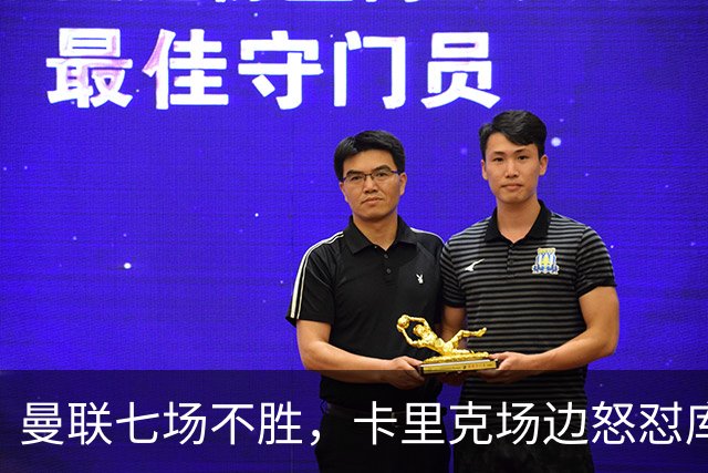 曼联七场不胜，卡里克场边怒怼库尼亚，将帅全面失和