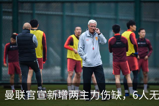 曼联官宣新增两主力伤缺，6人无缘欧冠战马竞！德里赫特复出入选大名单