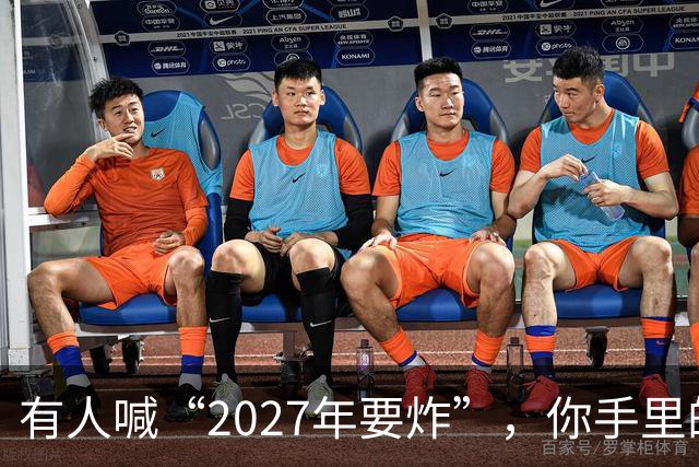 有人喊“2027年要炸”，你手里的房子和存款，该扔还是该捂？