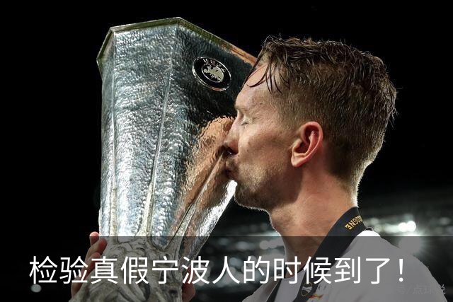 检验真假宁波人的时候到了！