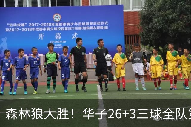 森林狼大胜！华子26+3三球全队第一，勇士弃将爆发，伦纳德缺阵