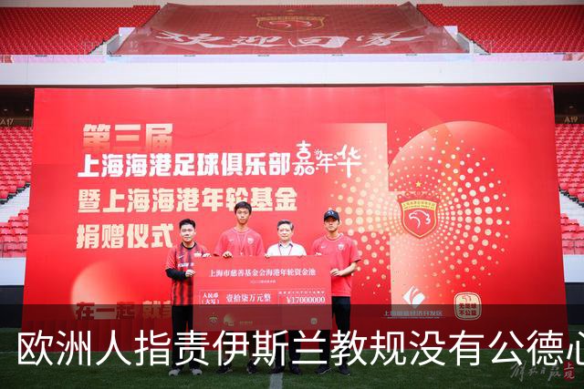 欧洲人指责伊斯兰教规没有公德心