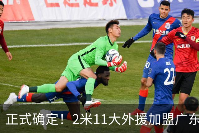 正式确定！2米11大外援加盟广东宏远，携手胡明轩