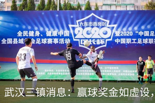 武汉三镇消息：赢球奖金如虚设，赢了浙江可拉6队下水+保级有望