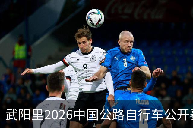 武阳里2026中国公路自行车公开赛（眉山彭山站）热力启幕