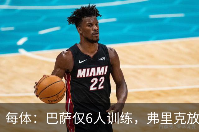 每体：巴萨仅6人训练，弗里克放9天假