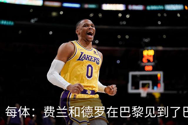 每体：费兰和德罗在巴黎见到了巴萨旧友，并上前与其打招呼