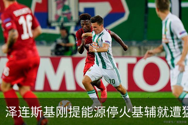 泽连斯基刚提能源停火基辅就遭猛炸！普京已彻底不信任他？