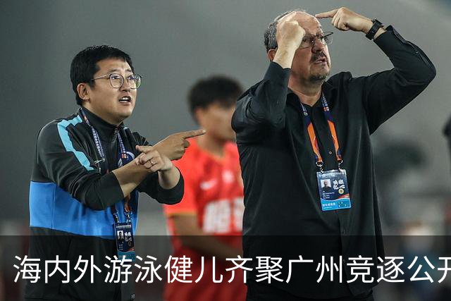 海内外游泳健儿齐聚广州竞逐公开水域游泳赛