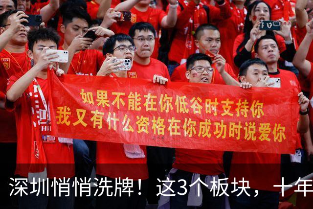 深圳悄悄洗牌！这3个板块，十年后将成为深圳新核心！
