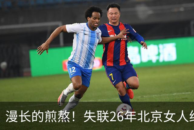漫长的煎熬！失联26年北京女人终回家！曾经能歌善舞会外语！如今......