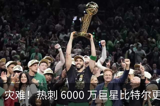 灾难！热刺 6000 万巨星比特尔更拉胯，直接被踢出英超大名单