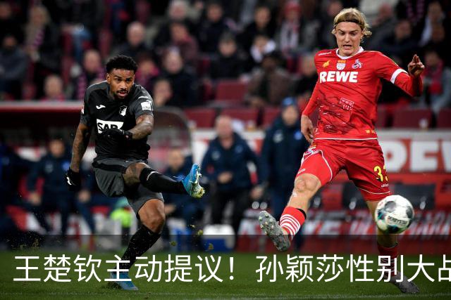 王楚钦主动提议！孙颖莎性别大战1-2男单世界第8 对手一分也没让