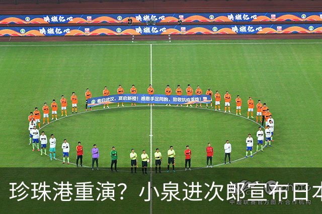 珍珠港重演？小泉进次郎宣布日本要“脱胎换骨”，让世界不敢低估