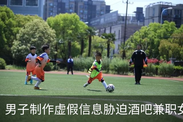 男子制作虚假信息胁迫酒吧兼职女大学生多次发生关系，辩称女生是自愿，二审法院：李某行为已达到对女生精神上的强制，驳回上诉判刑5年