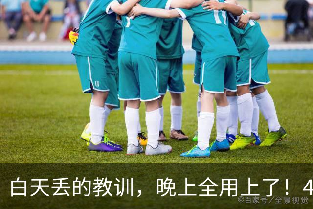 白天丢的教训，晚上全用上了！4-2逆转夺金！王皓关键局暂停的一席话，帮林诗栋黄友政顶住翻盘危机，强势复仇日乒
