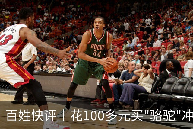 百姓快评丨花100多元买"骆驼"冲锋衣 logo竟是一头驴，别让这头驴笑到最后