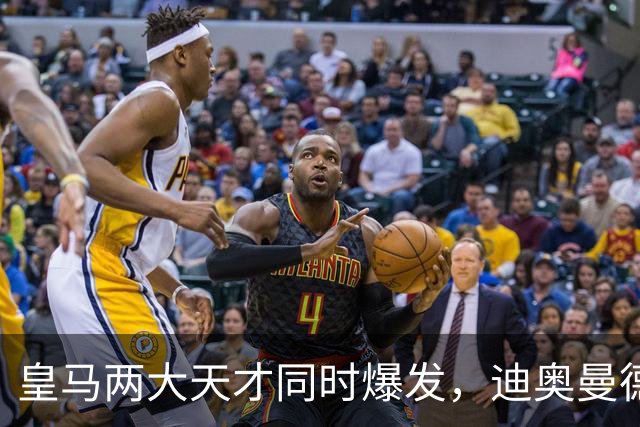 皇马两大天才同时爆发，迪奥曼德独造3球，居莱尔10场造6球，穆帅迎战巴萨有底气