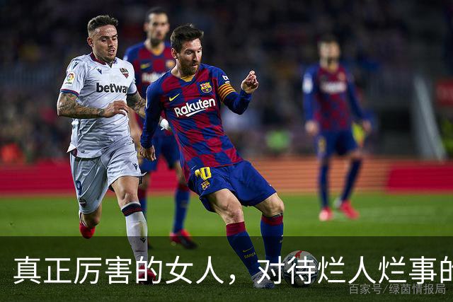 真正厉害的女人，对待烂人烂事的态度就是4个字，这才是真的聪明