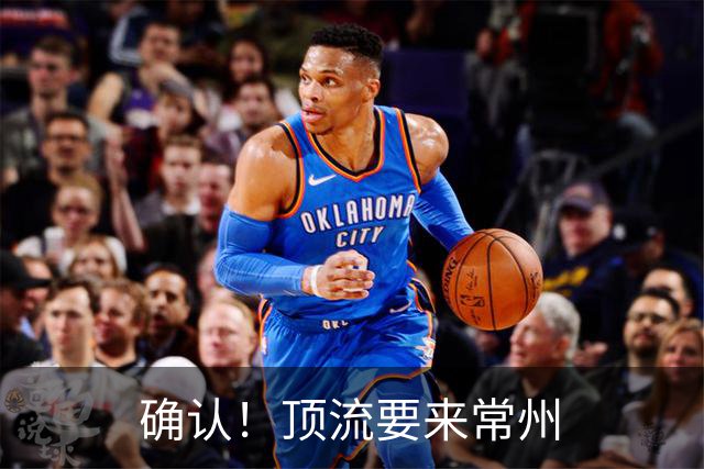 确认！顶流要来常州