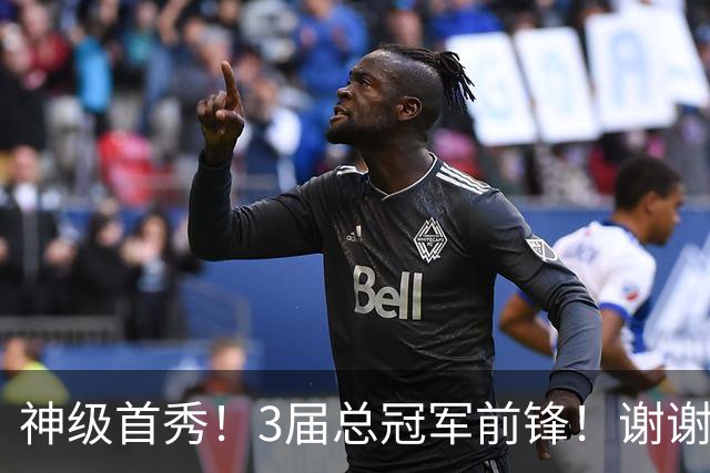 神级首秀！3届总冠军前锋！谢谢你，广东队！