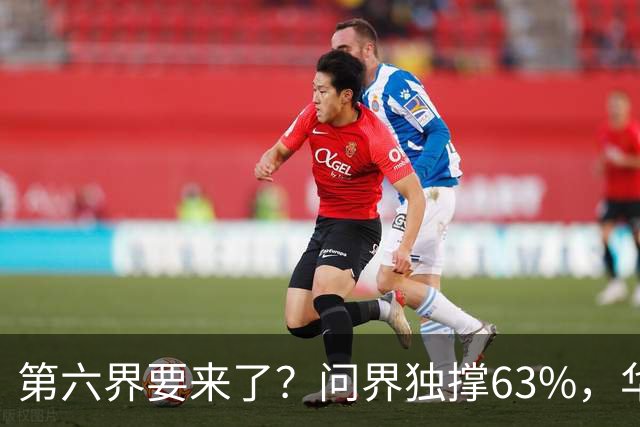 第六界要来了？问界独撑63%，华为先得把四界喂饱