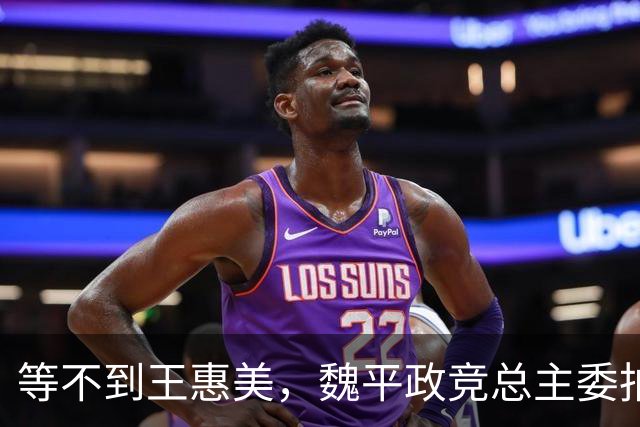 等不到王惠美，魏平政竞总主委拍板：郑丽文主帅亲征