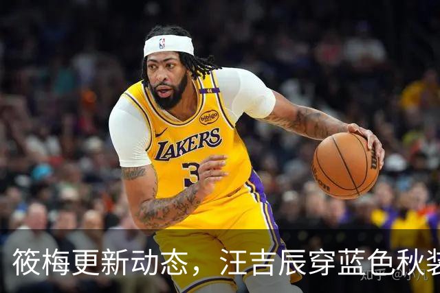 筱梅更新动态，汪吉辰穿蓝色秋装，和妈妈公园坐滑梯，荡秋千，可爱又开心