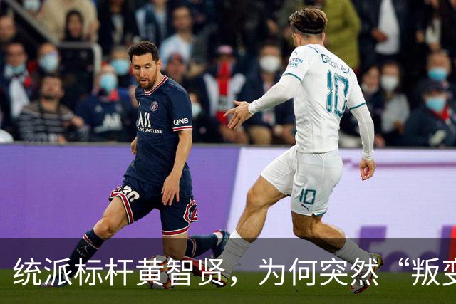 统派标杆黄智贤，为何突然“叛变”，她与馆长的心路说明了什么？如何加速统一？