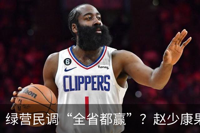 绿营民调“全省都赢”？赵少康果断出手，蒋万安发起反击