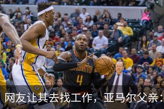 网友让其去找工作，亚马尔父亲：我不需要工作，我有几百万存款