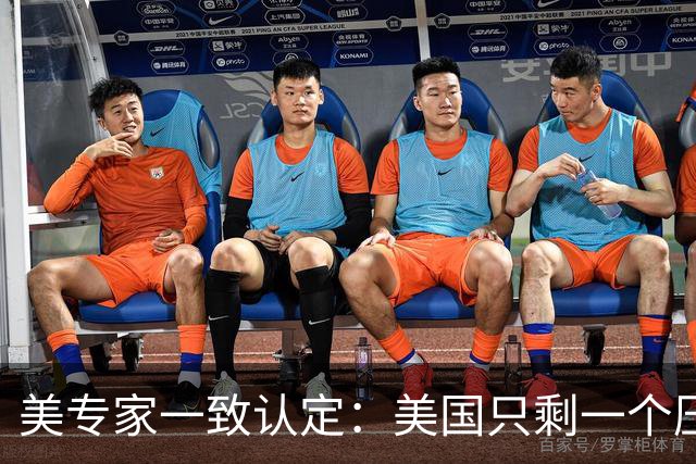 美专家一致认定：美国只剩一个压倒中国办法，可这条红线美不敢碰