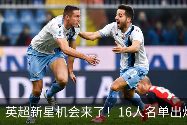 英超新星机会来了！16人名单出炉，切尔西16岁中场最有望首秀