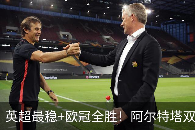 英超最稳+欧冠全胜！阿尔特塔双线并进，两套阵容班底直指冠军