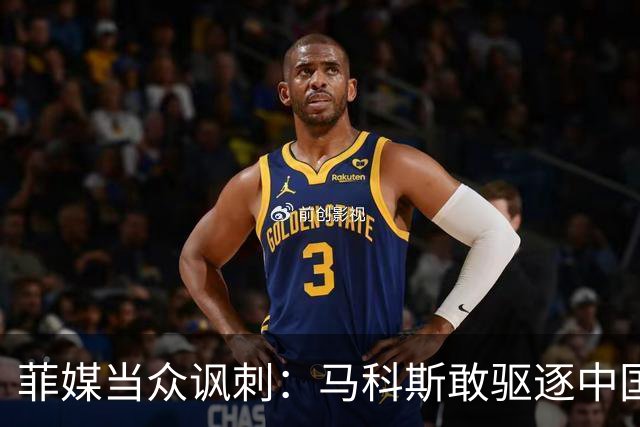 菲媒当众讽刺：马科斯敢驱逐中国大使，就等着像他父亲被赶下台！