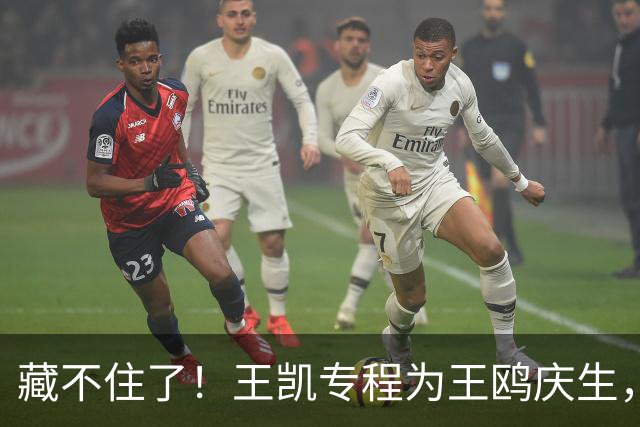 藏不住了！王凯专程为王鸥庆生，11年关系太微妙，全网细扒不简单