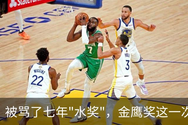 被骂了七年"水奖"，金鹰奖这一次，是怎么把口碑救回来的