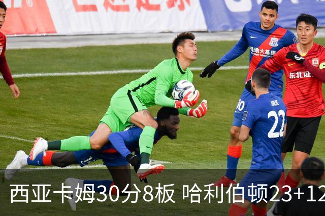 西亚卡姆30分8板 哈利伯顿23+12 步行者胜鹈鹕