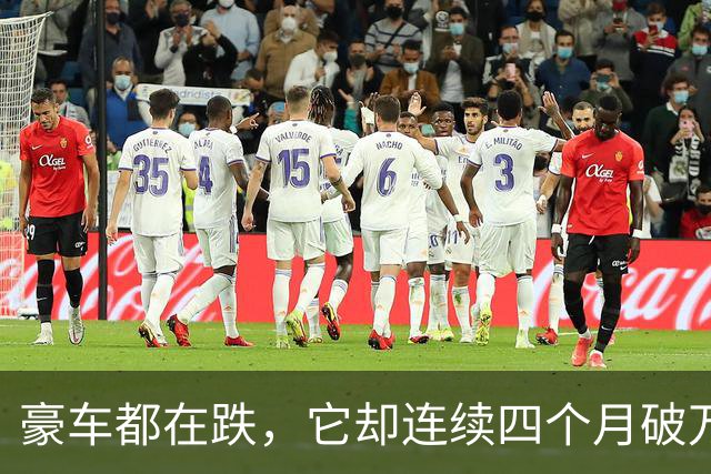 豪车都在跌，它却连续四个月破万！问界M9凭什么逆势领跑？