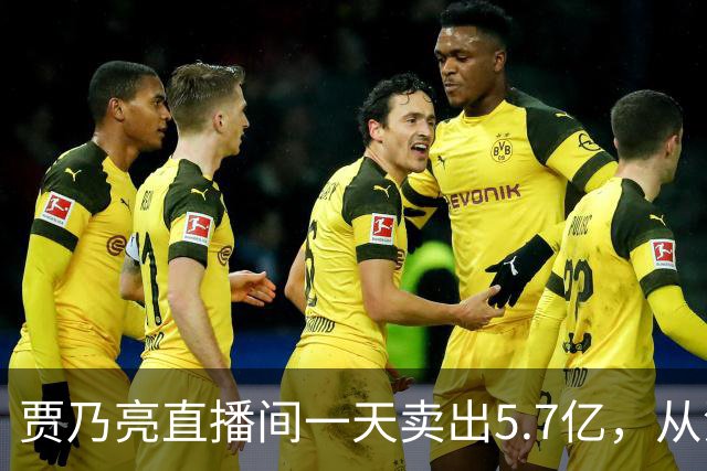 贾乃亮直播间一天卖出5.7亿，从清晨一直播到深夜