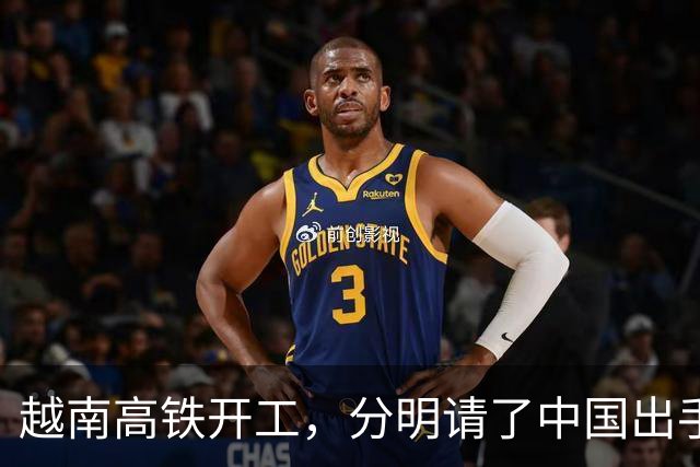 越南高铁开工，分明请了中国出手兜底，偏偏对中国一字不提？
