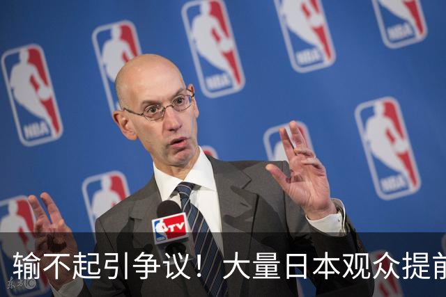 输不起引争议！大量日本观众提前离席，不愿看中国女排夺冠领奖