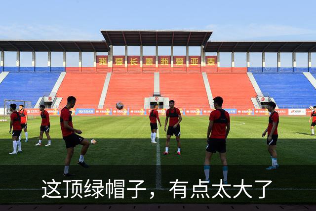 这顶绿帽子，有点太大了